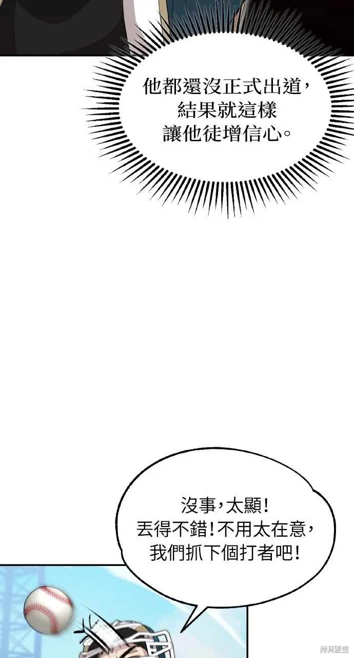 回到爱情本垒,第11話,第58张