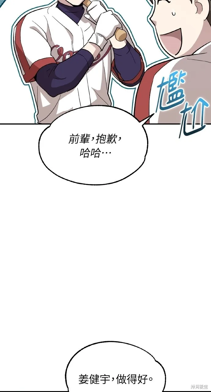 回到爱情本垒,第11話,第95张