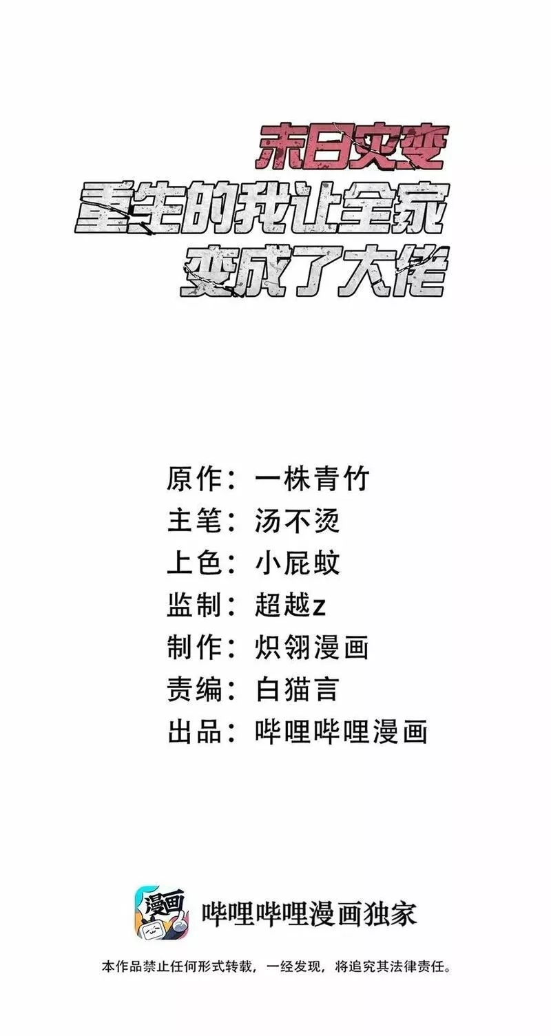 末日灾变，重生的我让全家变成了大佬！,022 来个痛快的,第1张