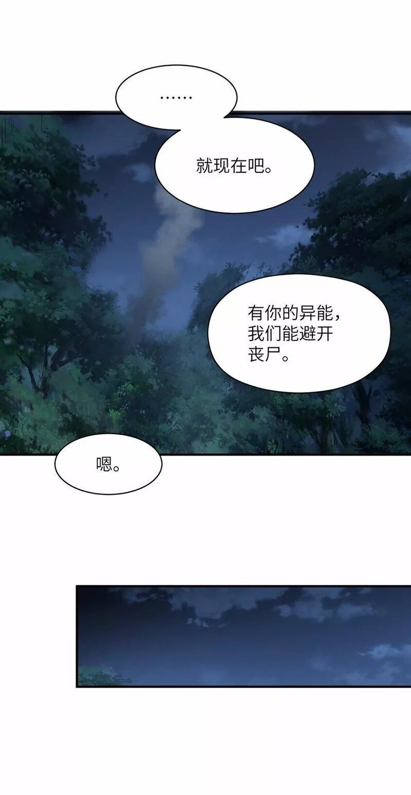 末日灾变，重生的我让全家变成了大佬！,022 来个痛快的,第36张