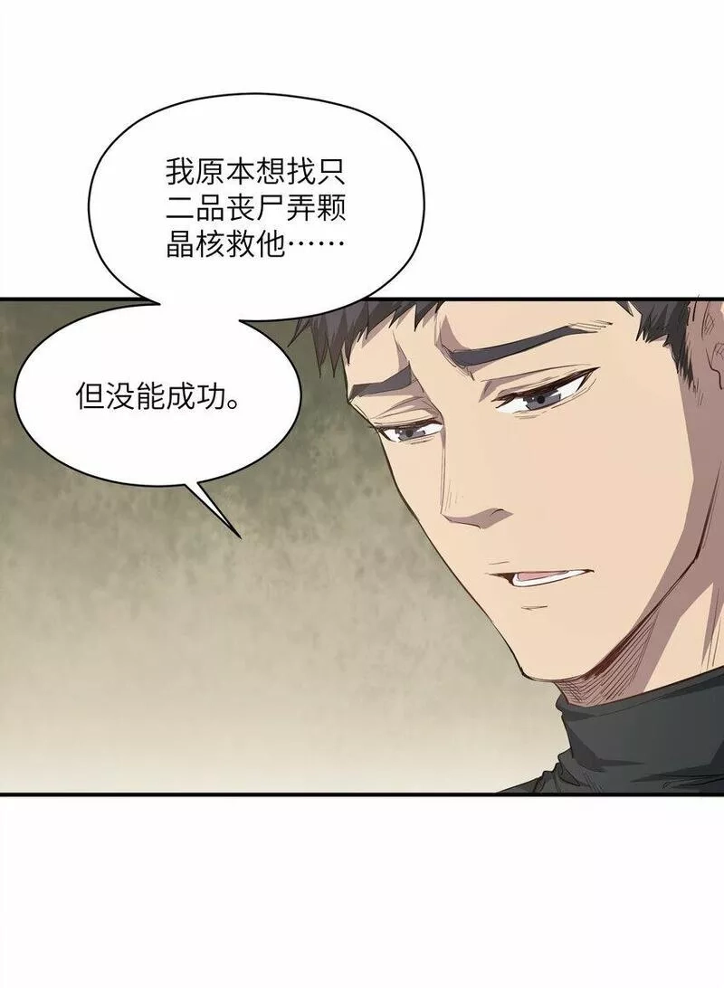 末日灾变，重生的我让全家变成了大佬！,022 来个痛快的,第47张