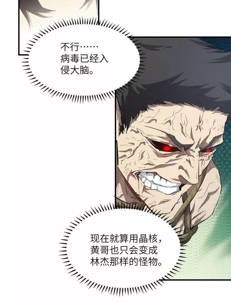 末日灾变，重生的我让全家变成了大佬！,022 来个痛快的,第51张