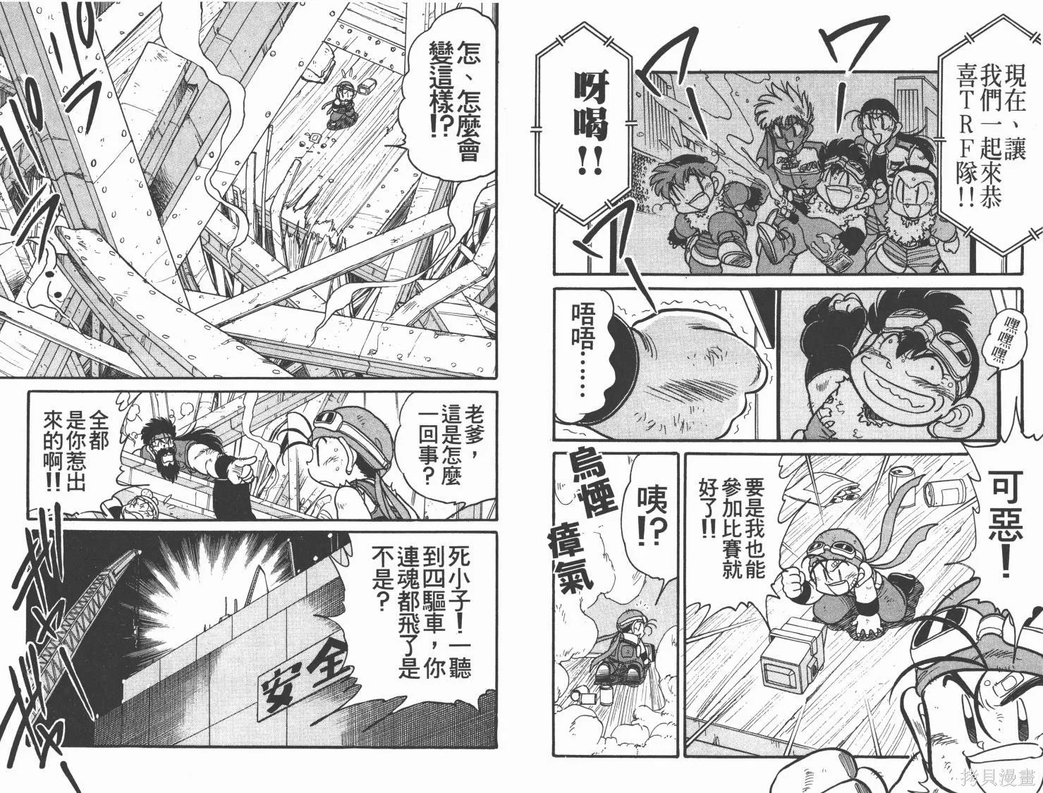四驅兄弟MAX,第01卷,第10张