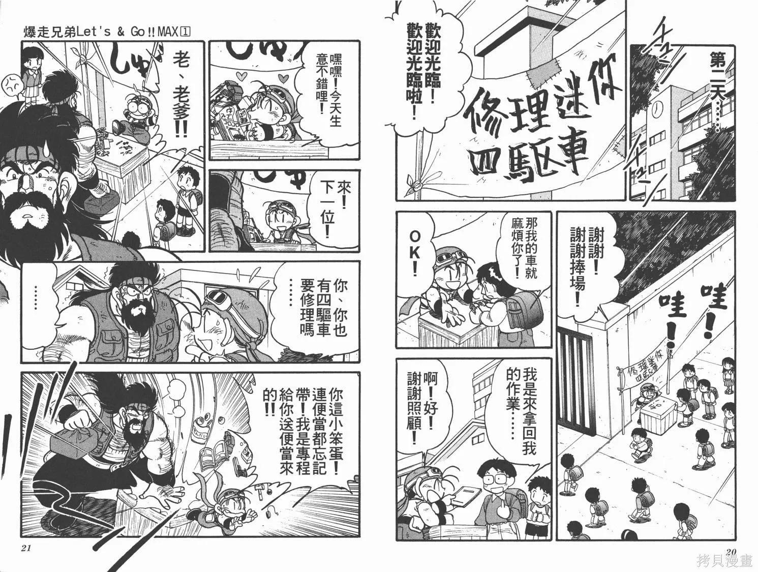 四驅兄弟MAX,第01卷,第11张