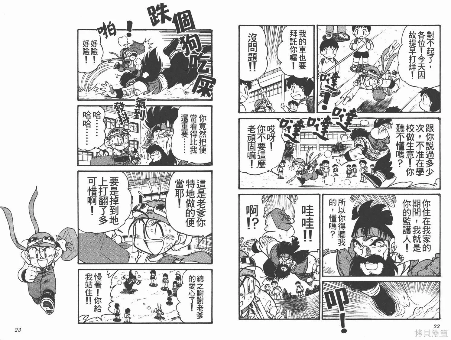 四驅兄弟MAX,第01卷,第12张