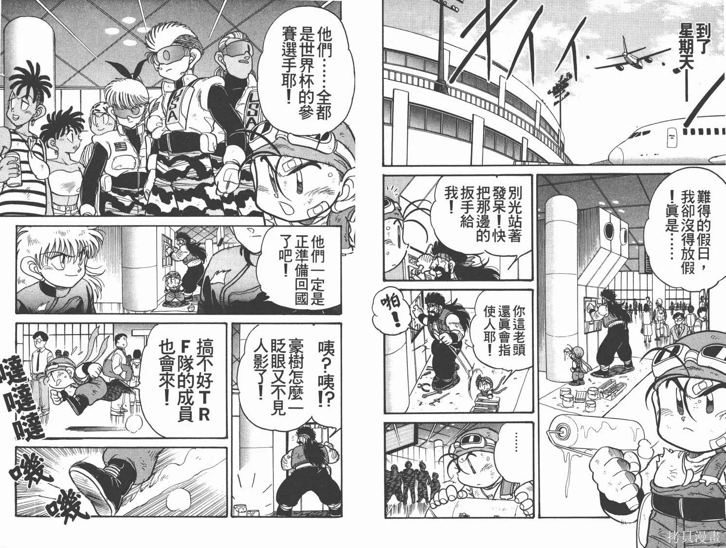 四驅兄弟MAX,第01卷,第13张