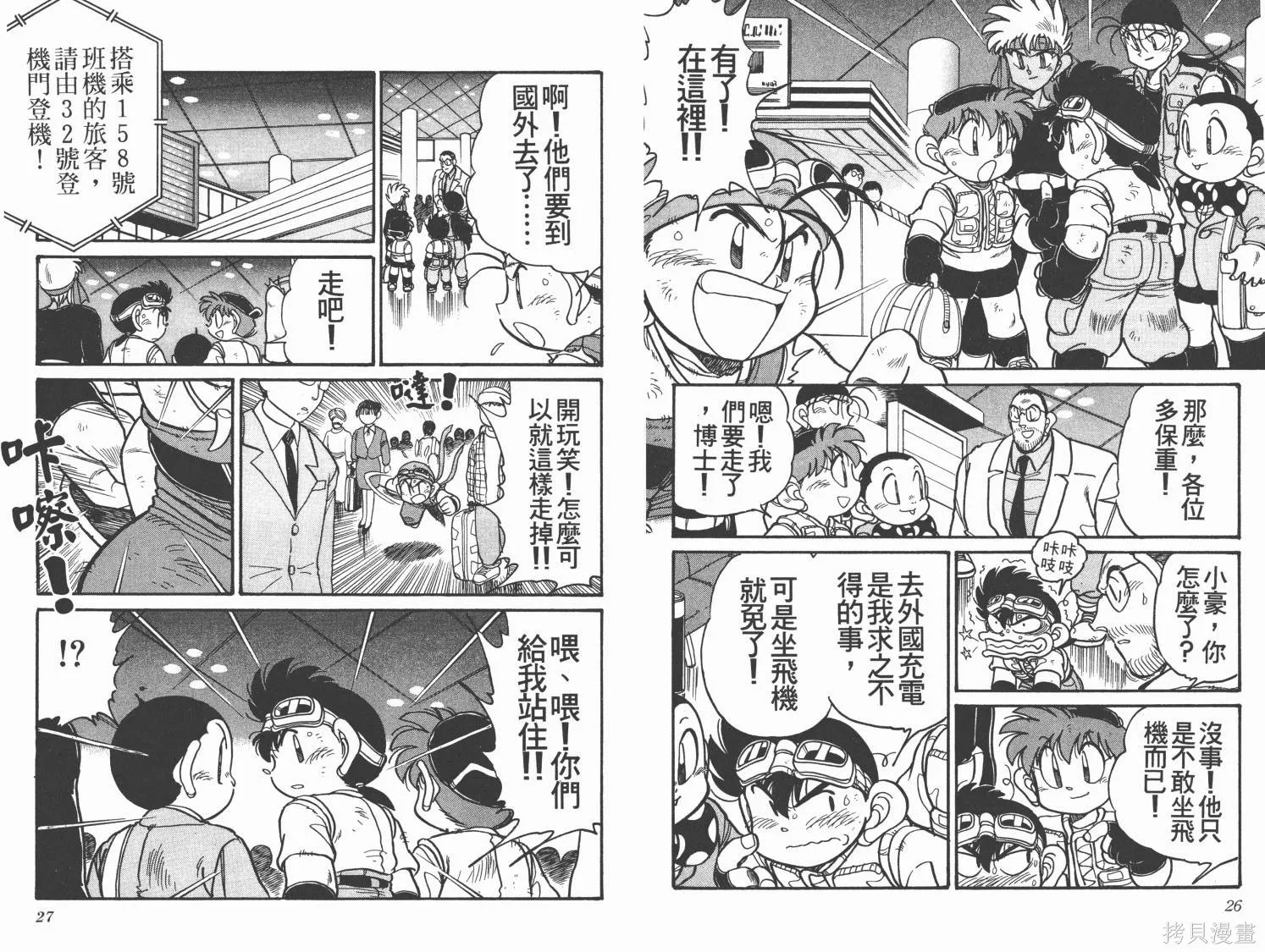 四驅兄弟MAX,第01卷,第14张