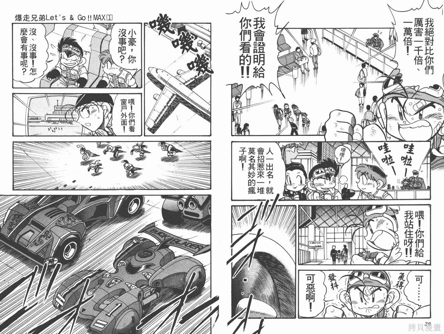 四驅兄弟MAX,第01卷,第16张