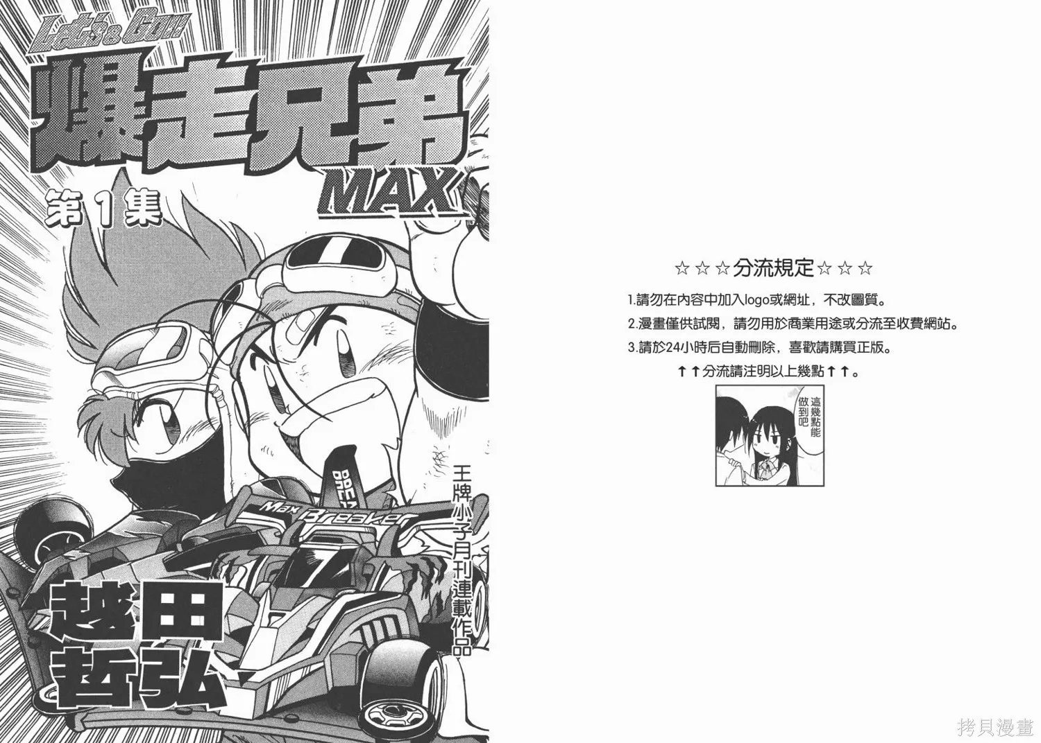 四驅兄弟MAX,第01卷,第2张
