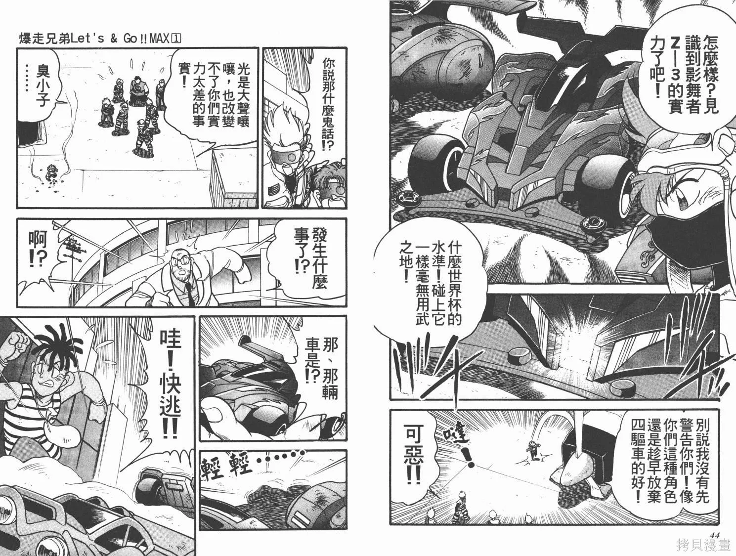 四驅兄弟MAX,第01卷,第23张