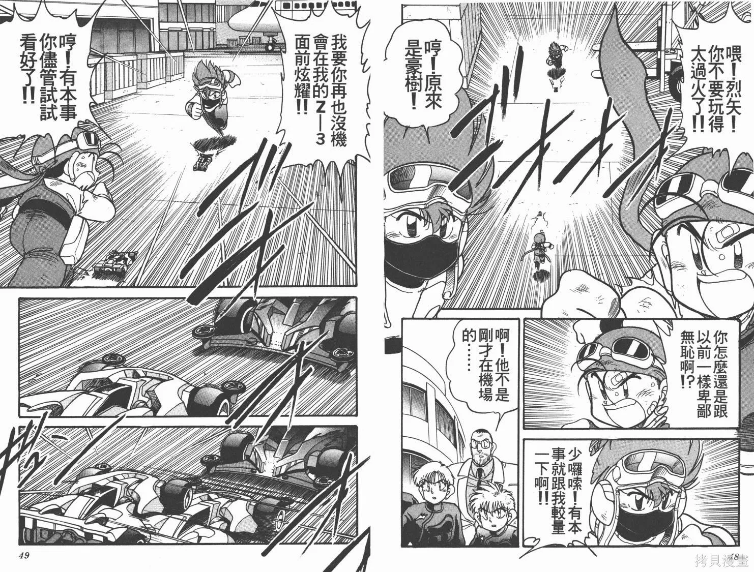 四驅兄弟MAX,第01卷,第25张