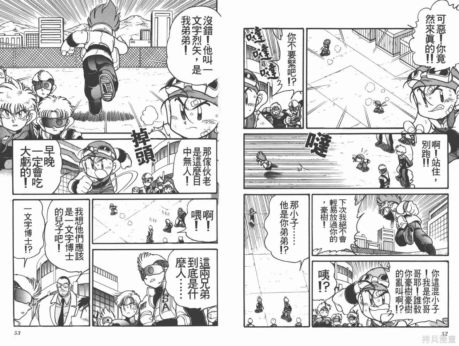 四驅兄弟MAX,第01卷,第27张