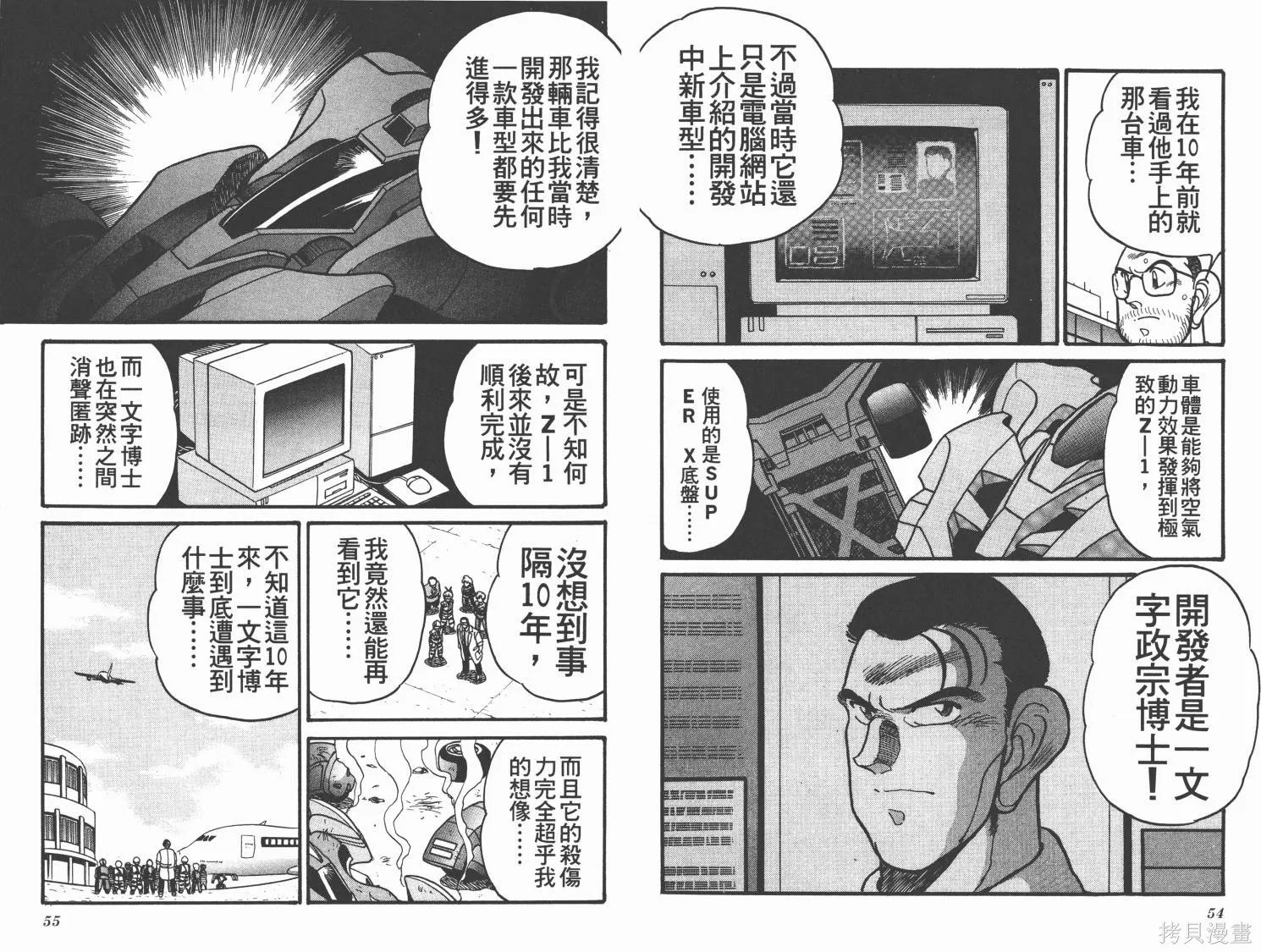 四驅兄弟MAX,第01卷,第28张