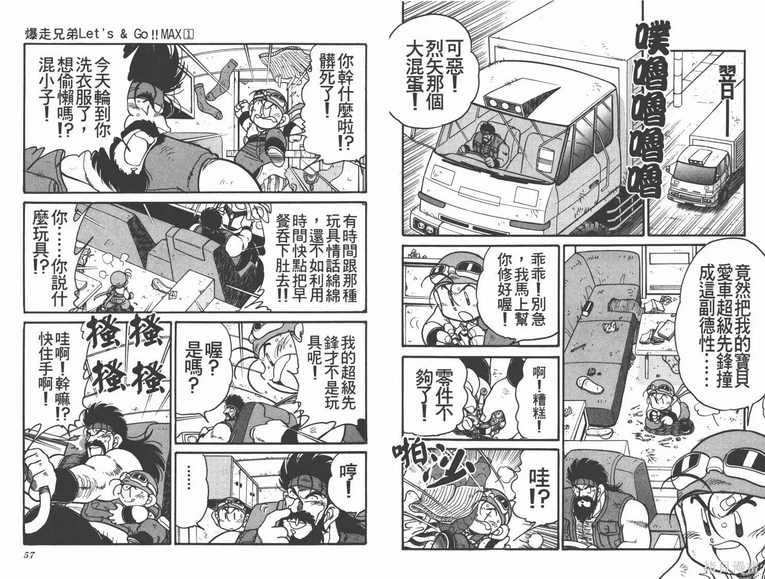 四驅兄弟MAX,第01卷,第29张