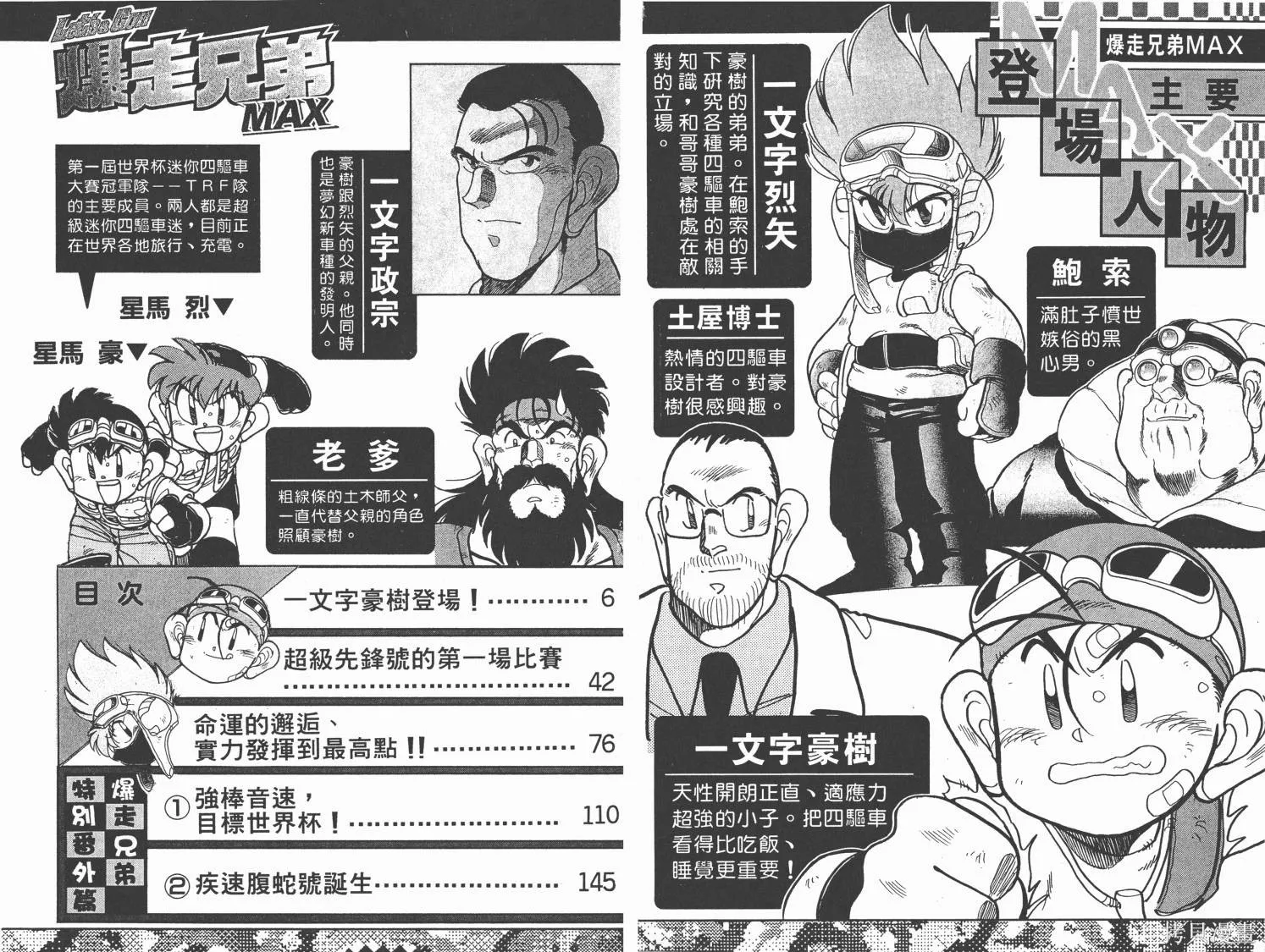 四驅兄弟MAX,第01卷,第3张