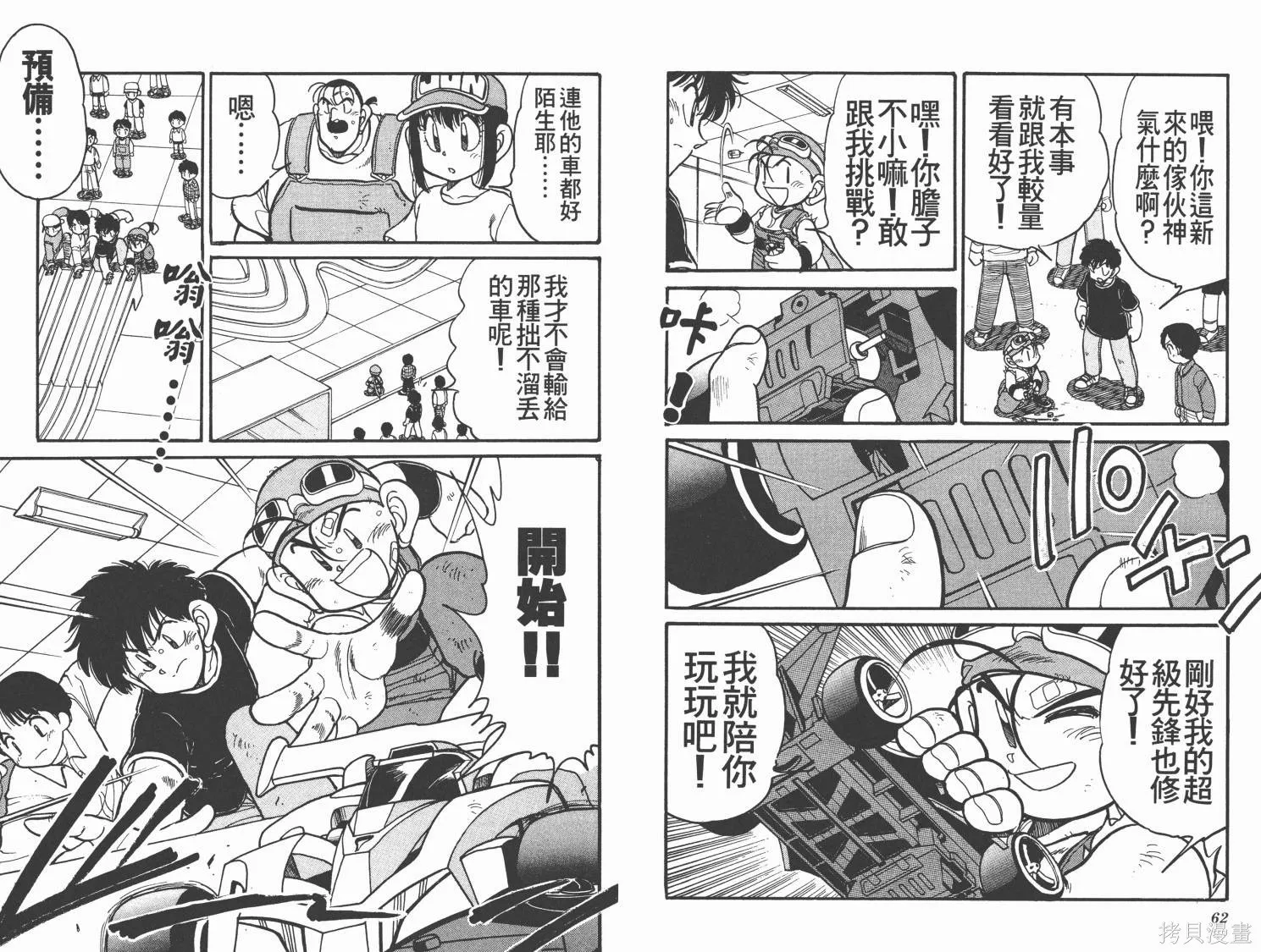四驅兄弟MAX,第01卷,第32张