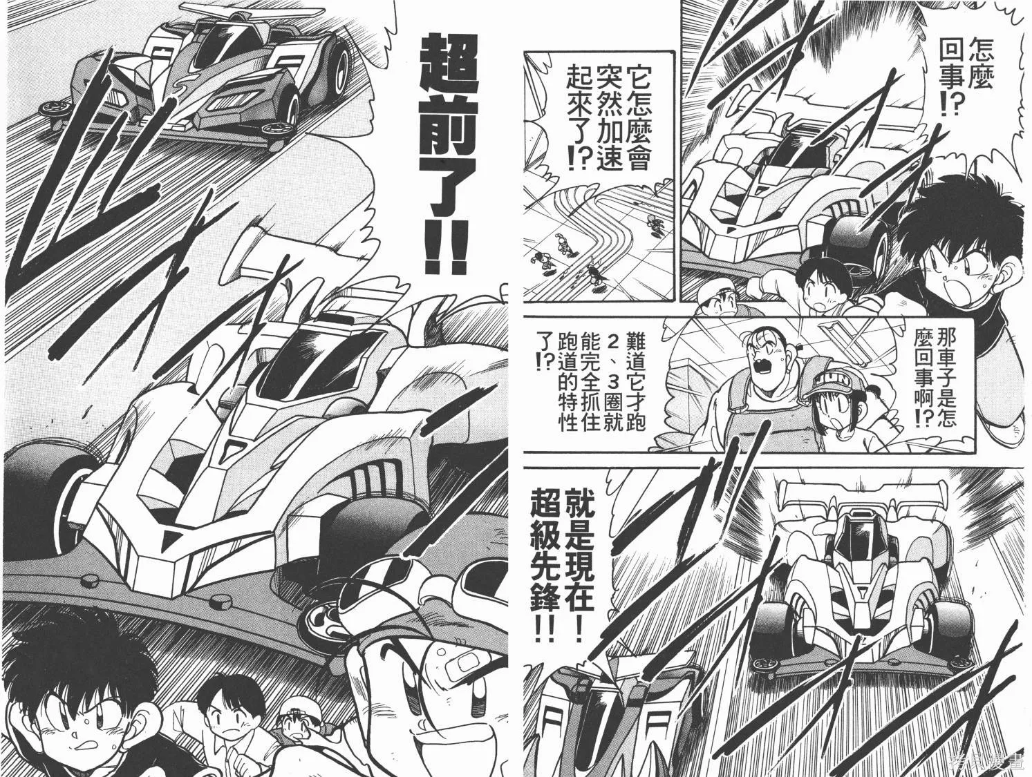 四驅兄弟MAX,第01卷,第34张
