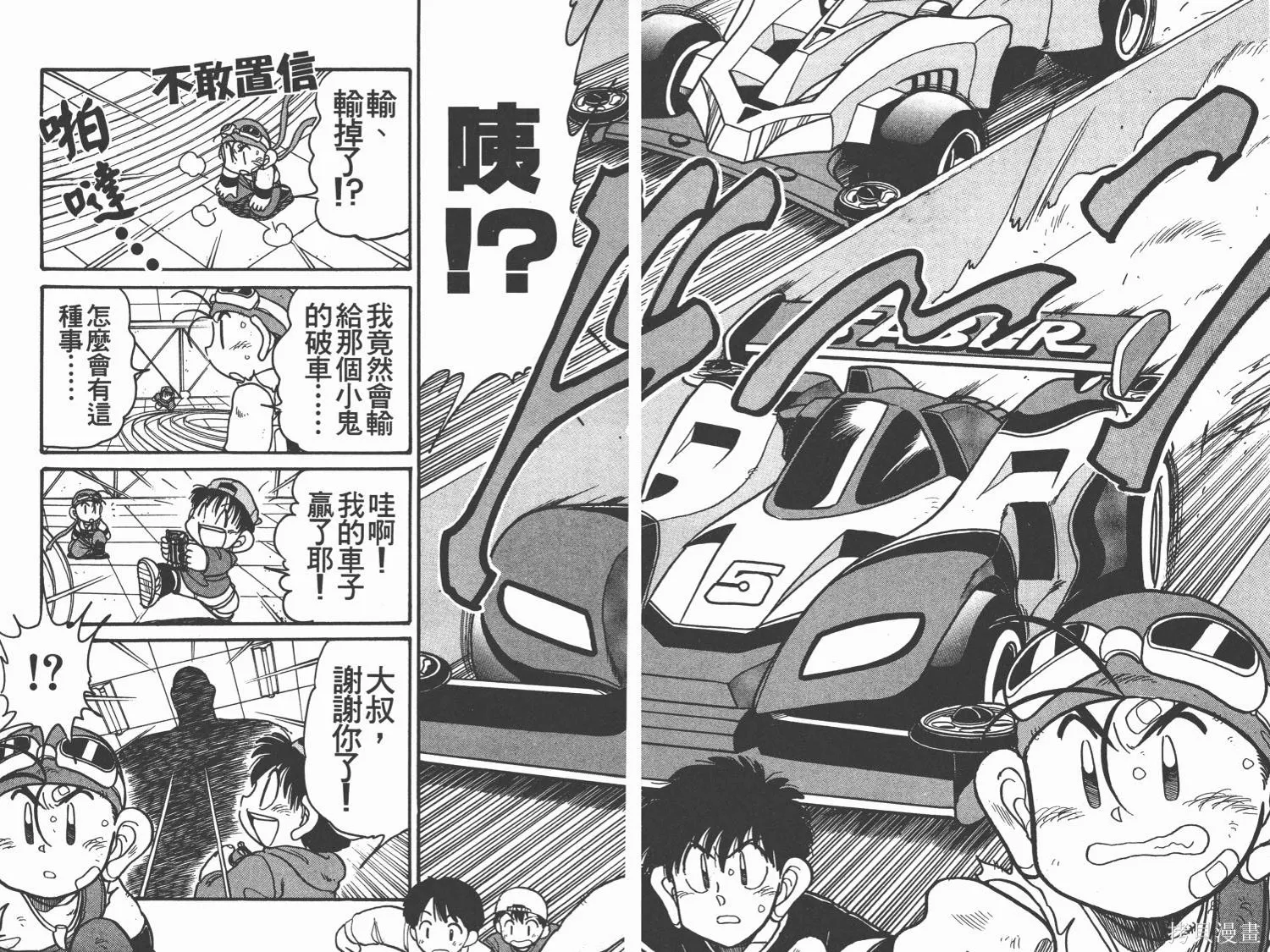 四驅兄弟MAX,第01卷,第37张