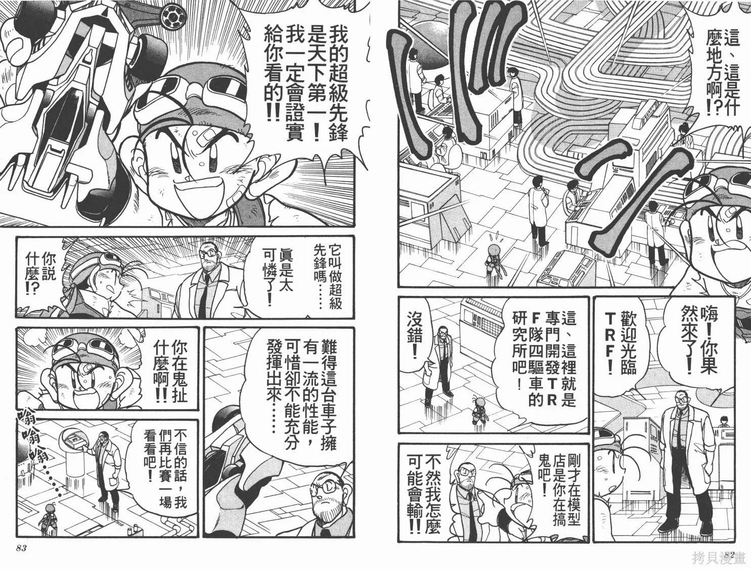 四驅兄弟MAX,第01卷,第42张