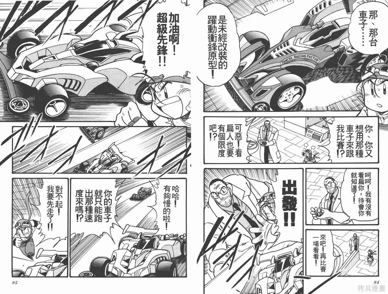 四驅兄弟MAX,第01卷,第43张