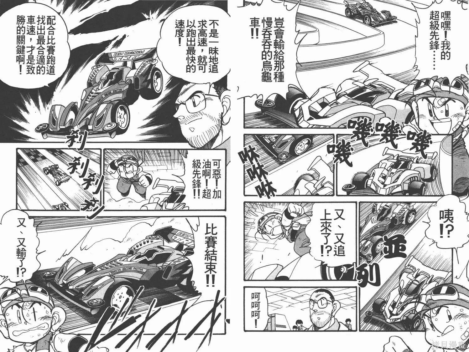 四驅兄弟MAX,第01卷,第44张