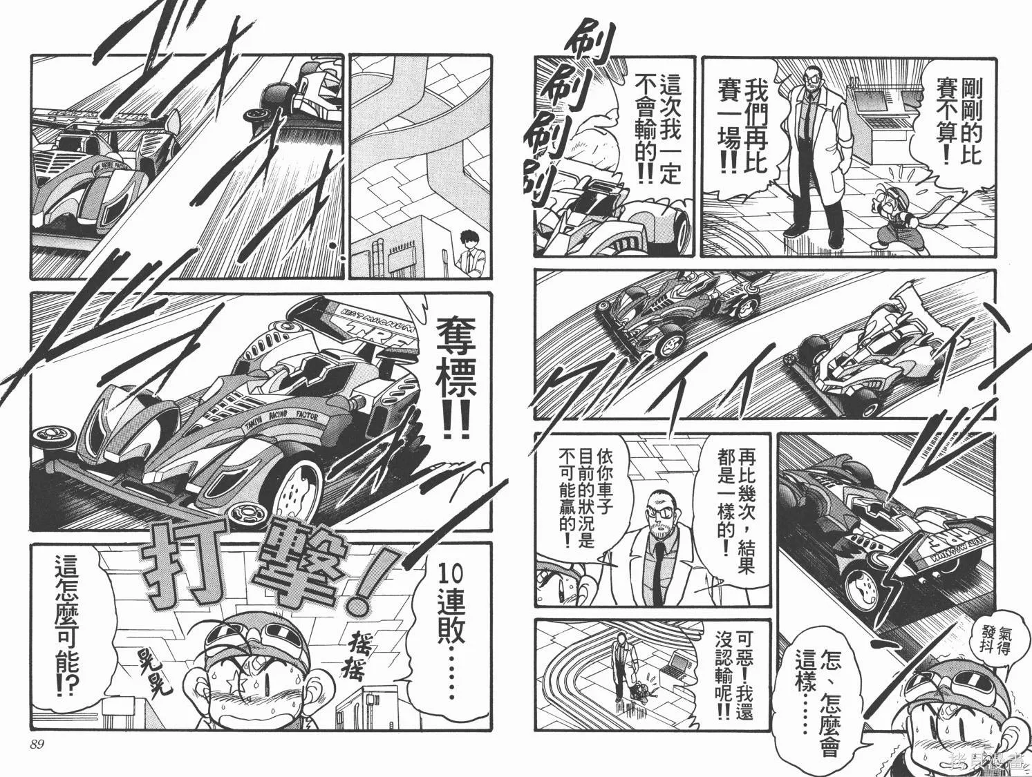 四驅兄弟MAX,第01卷,第45张