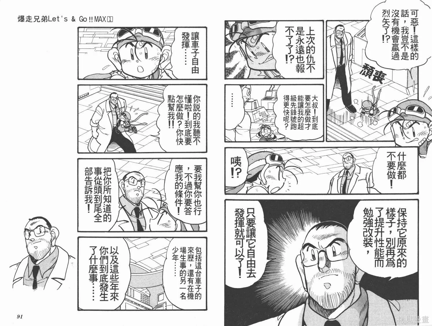 四驅兄弟MAX,第01卷,第46张