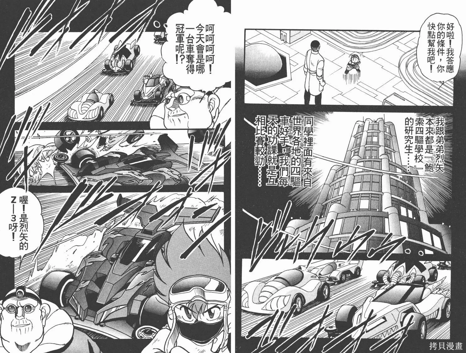 四驅兄弟MAX,第01卷,第47张