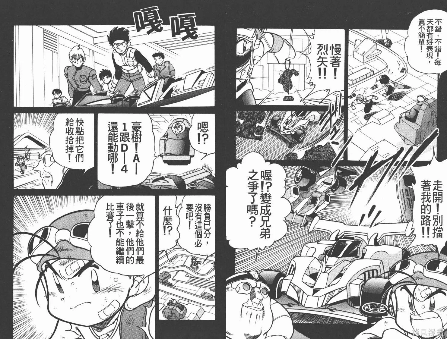 四驅兄弟MAX,第01卷,第48张