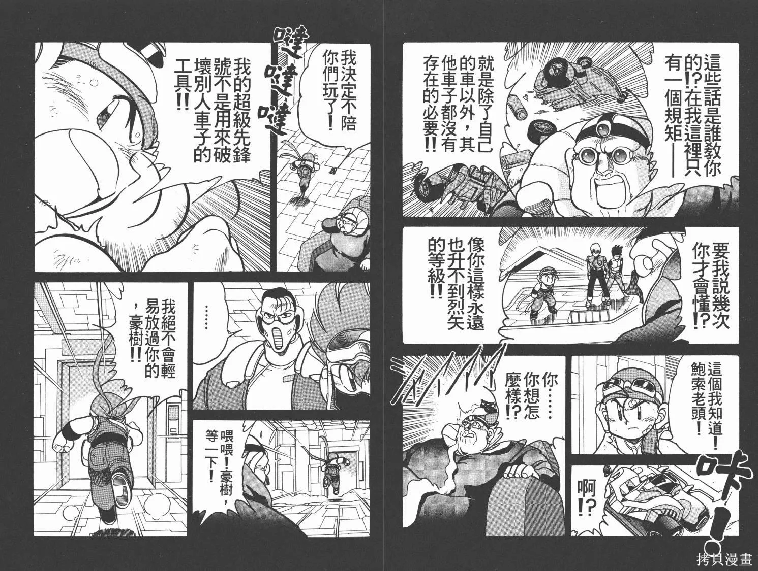 四驅兄弟MAX,第01卷,第49张