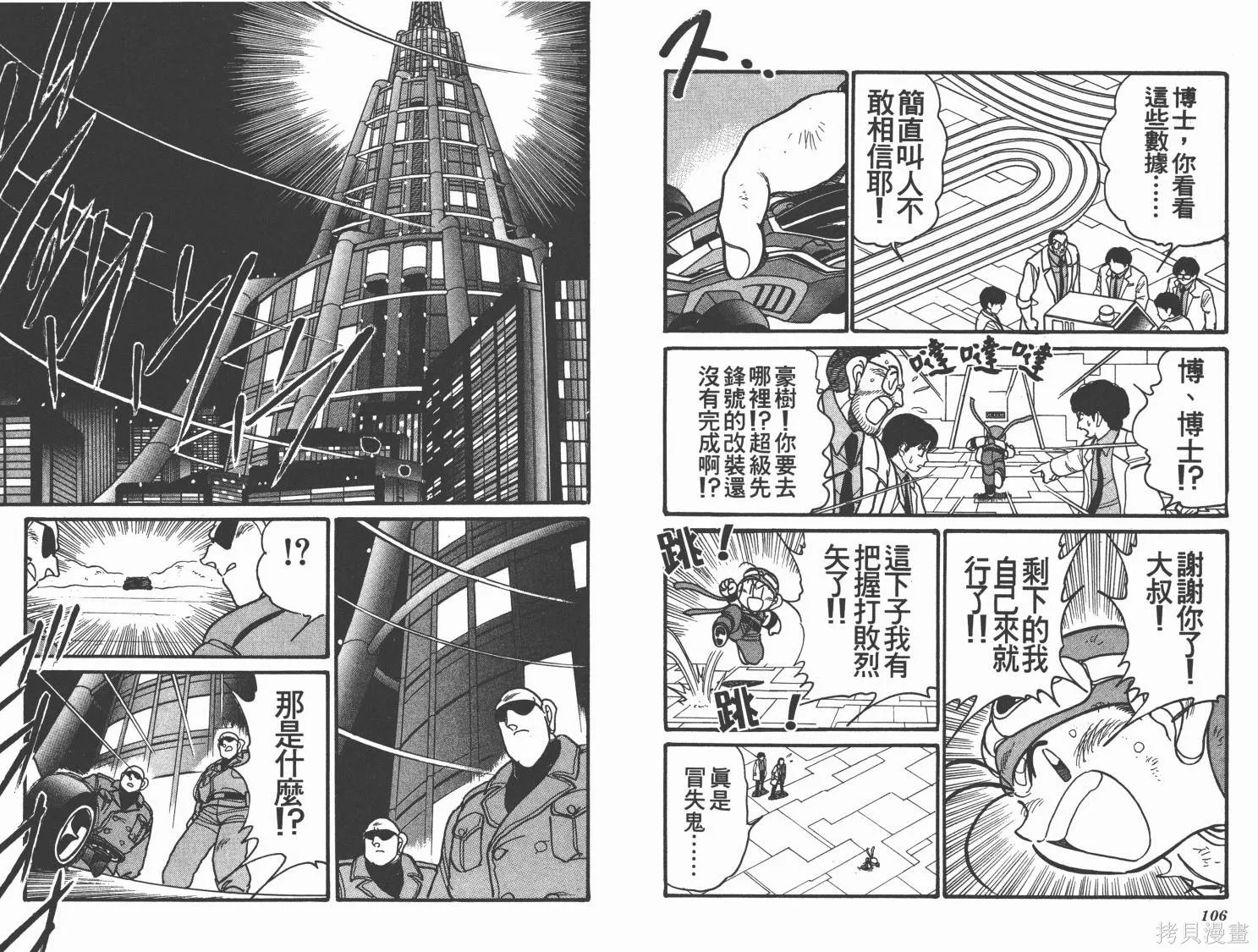 四驅兄弟MAX,第01卷,第54张