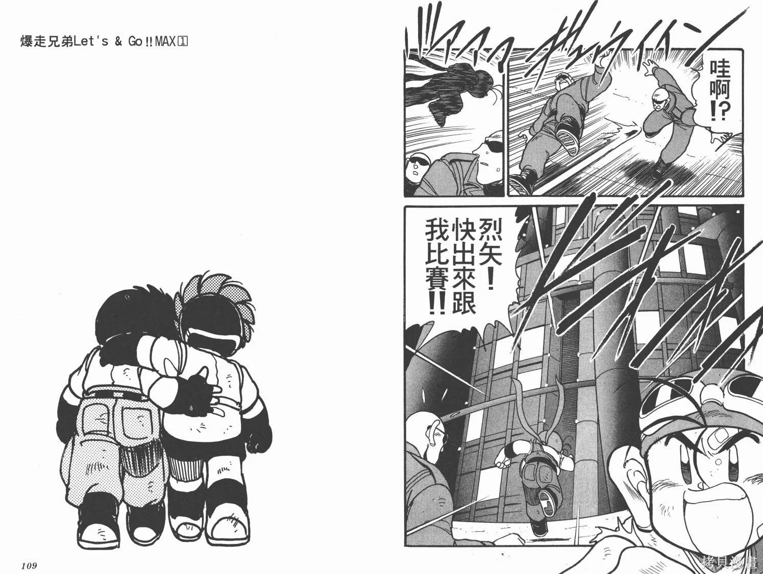 四驅兄弟MAX,第01卷,第55张