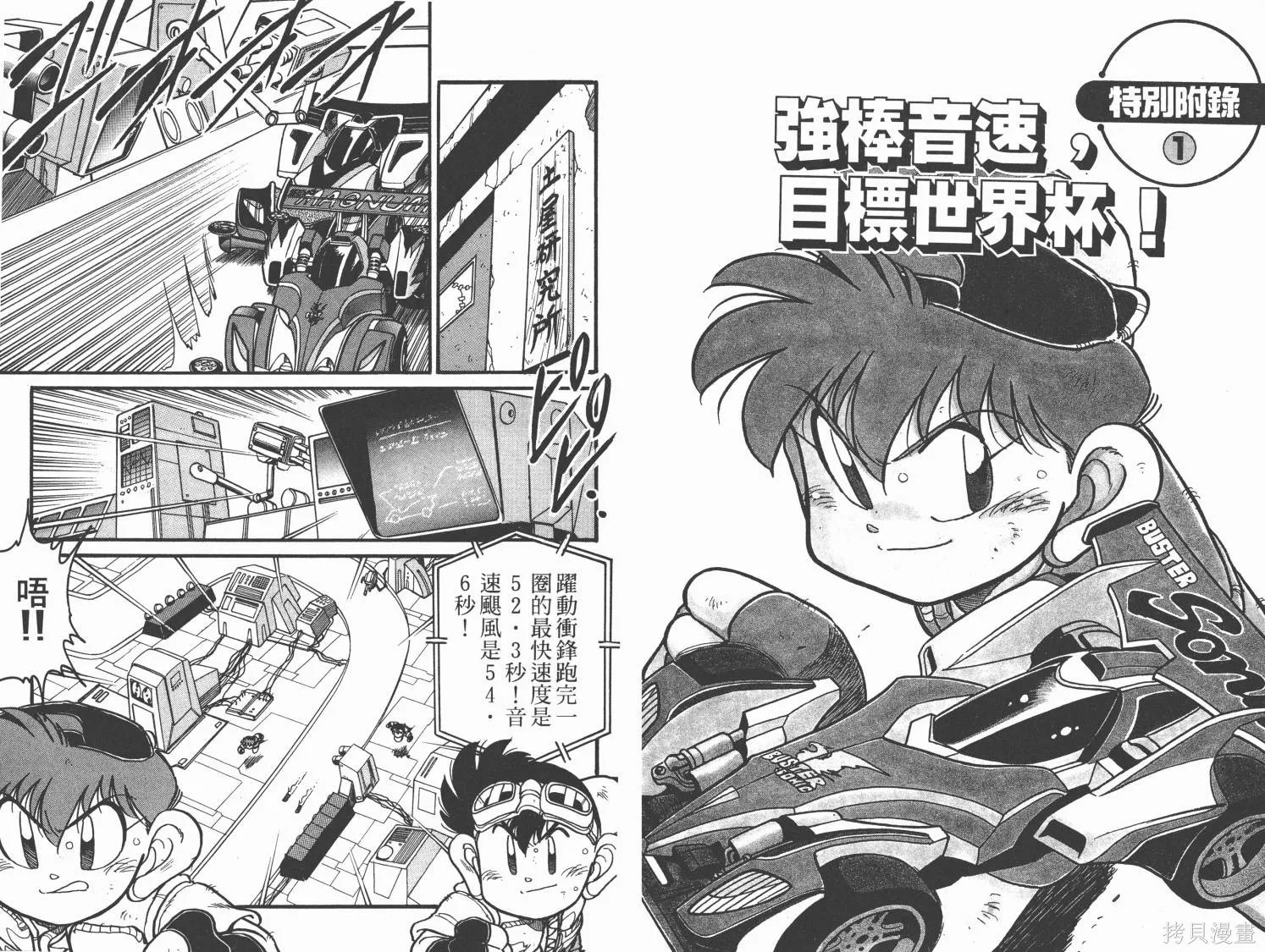 四驅兄弟MAX,第01卷,第56张