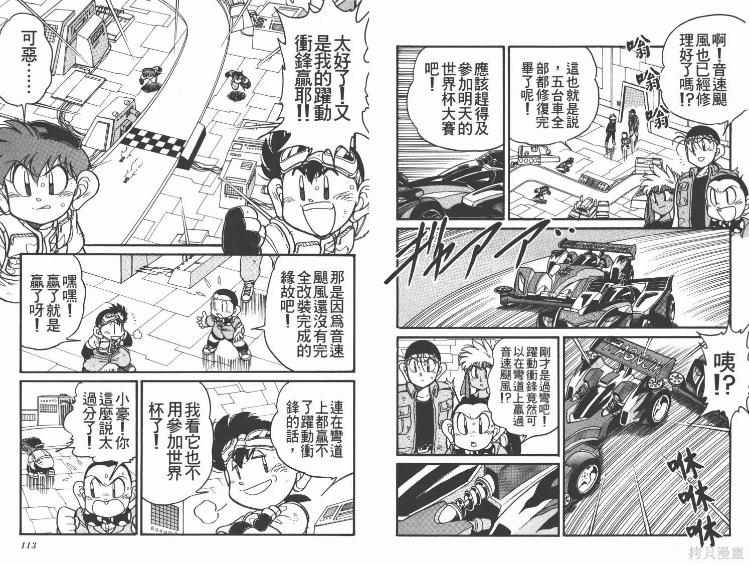 四驅兄弟MAX,第01卷,第57张