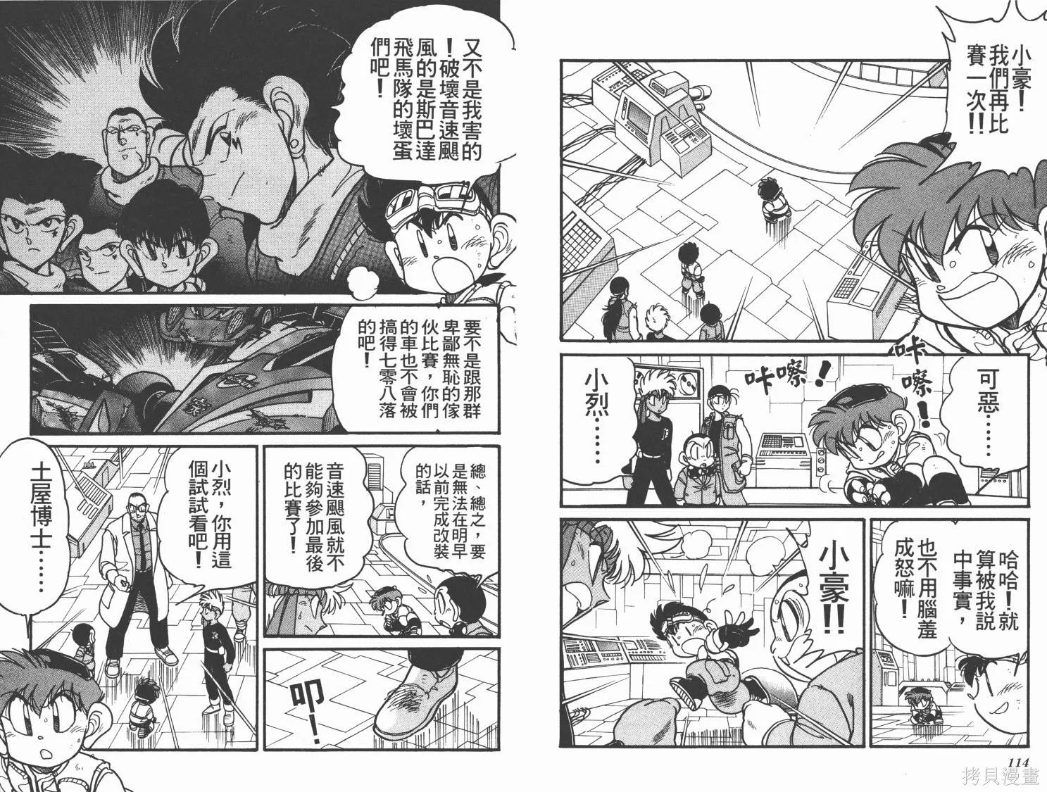 四驅兄弟MAX,第01卷,第58张