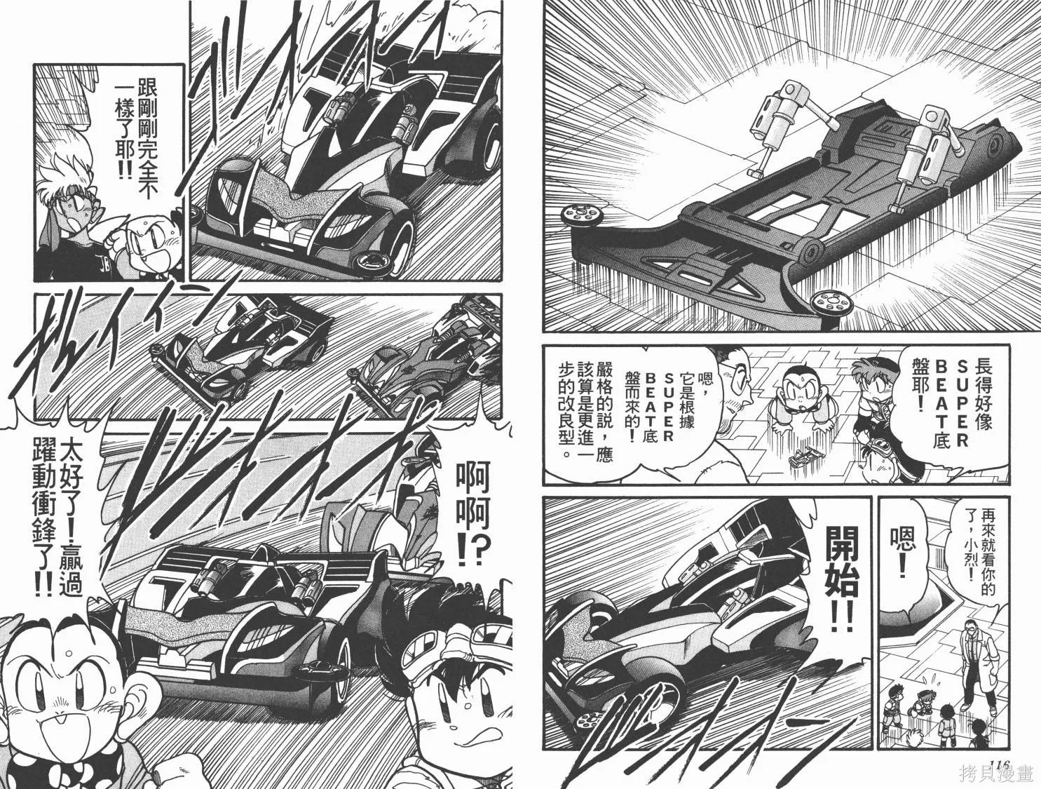四驅兄弟MAX,第01卷,第59张
