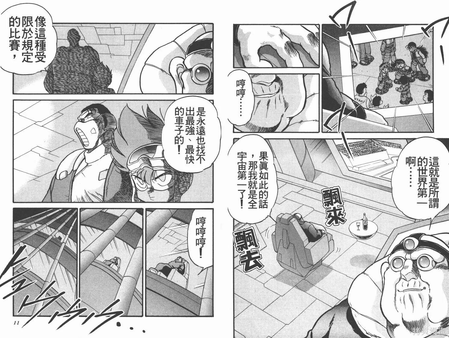 四驅兄弟MAX,第01卷,第6张