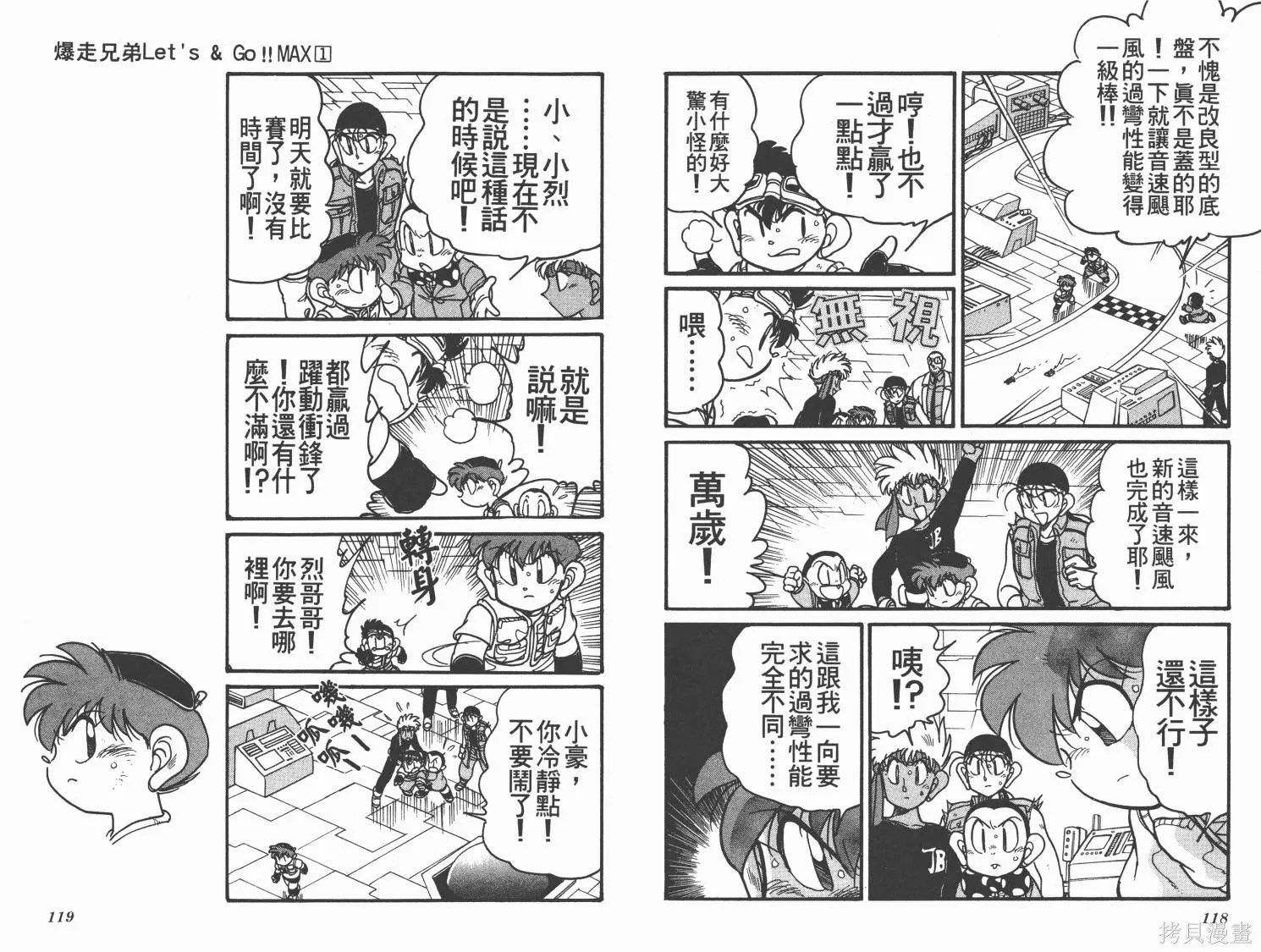 四驅兄弟MAX,第01卷,第60张