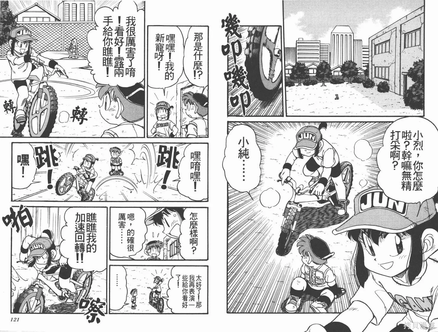 四驅兄弟MAX,第01卷,第61张