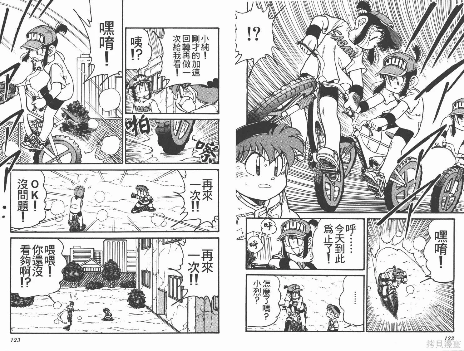 四驅兄弟MAX,第01卷,第62张