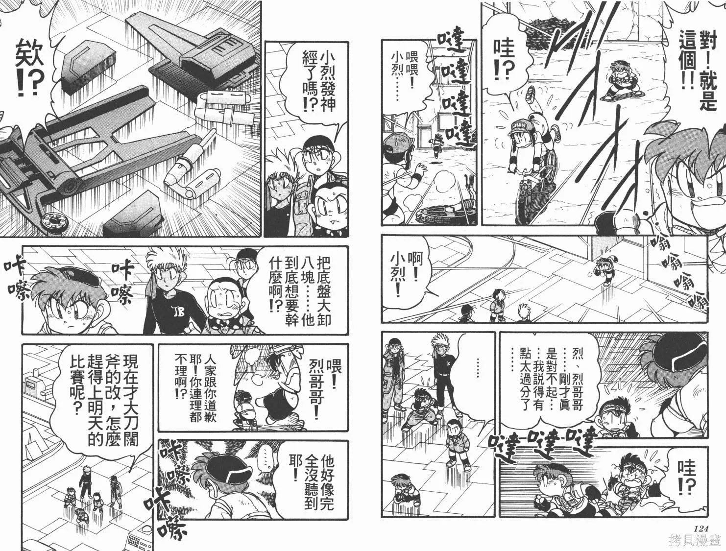 四驅兄弟MAX,第01卷,第63张