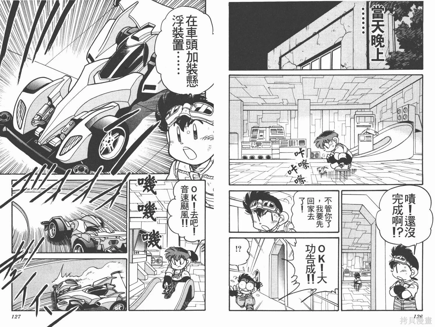 四驅兄弟MAX,第01卷,第64张