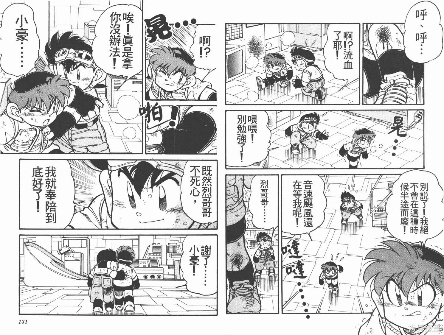 四驅兄弟MAX,第01卷,第66张
