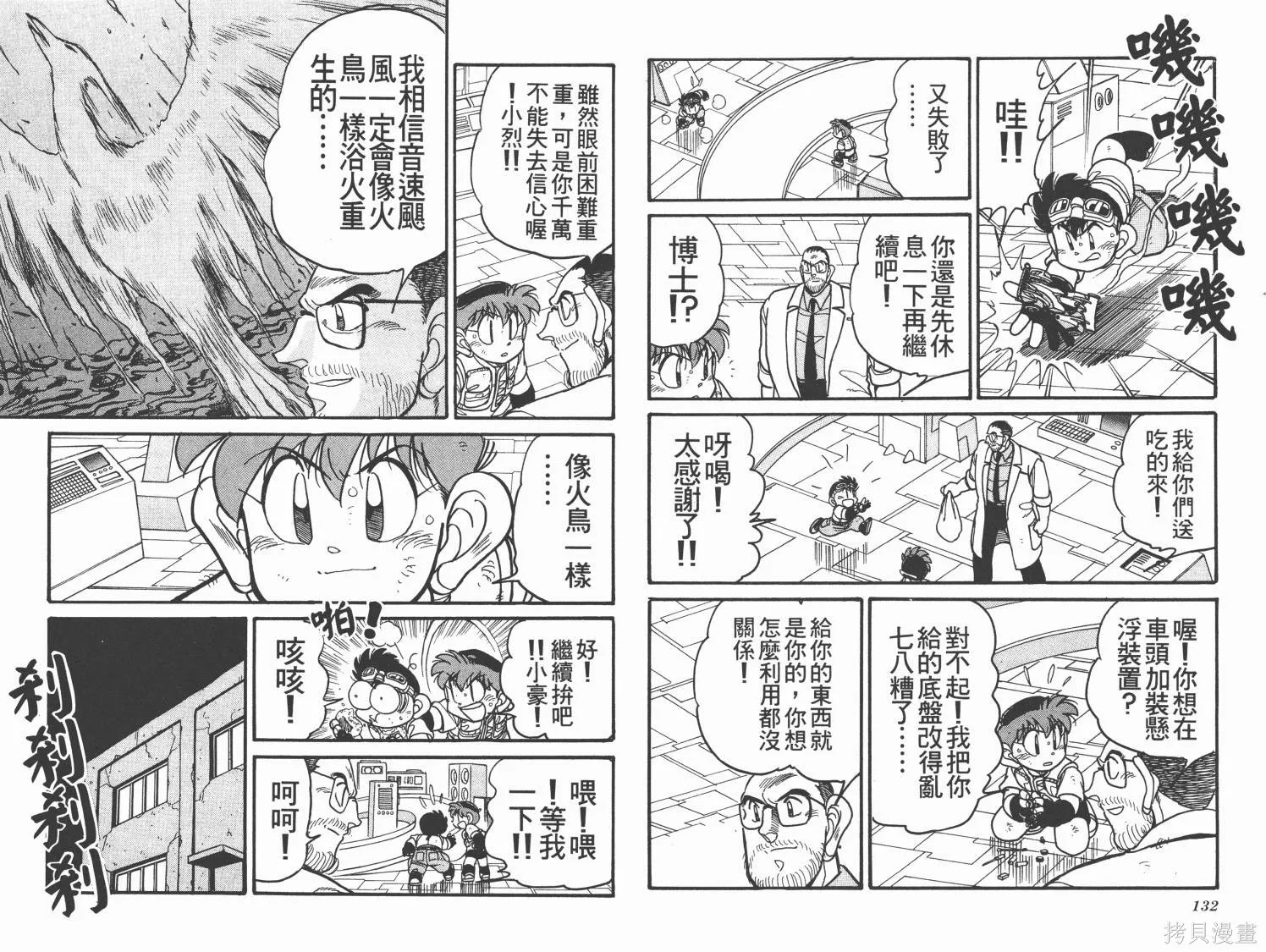 四驅兄弟MAX,第01卷,第67张