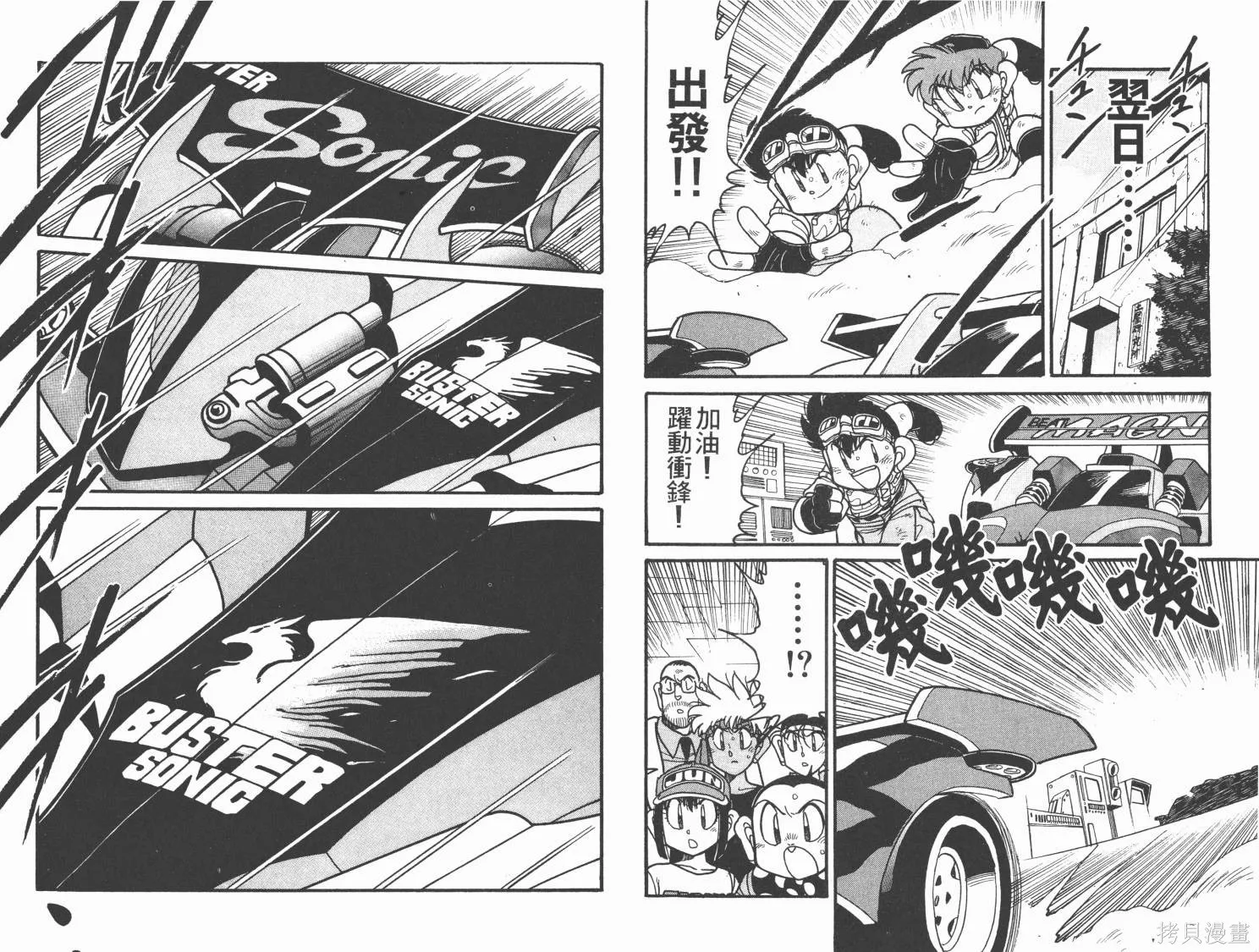 四驅兄弟MAX,第01卷,第68张