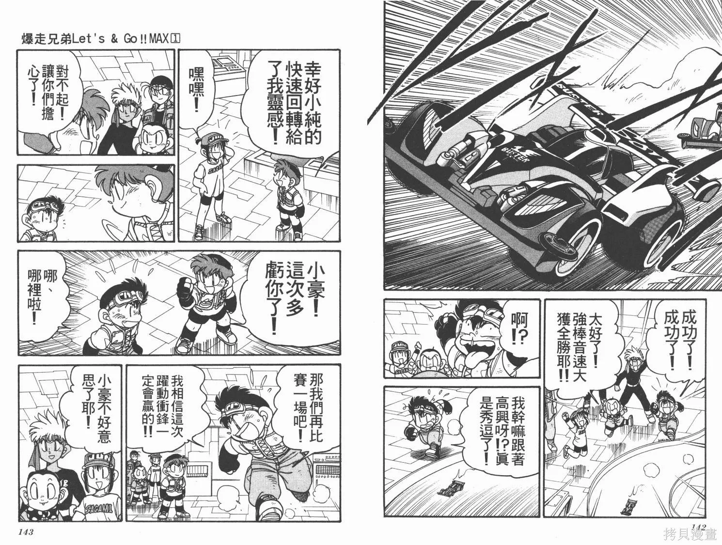 四驅兄弟MAX,第01卷,第72张