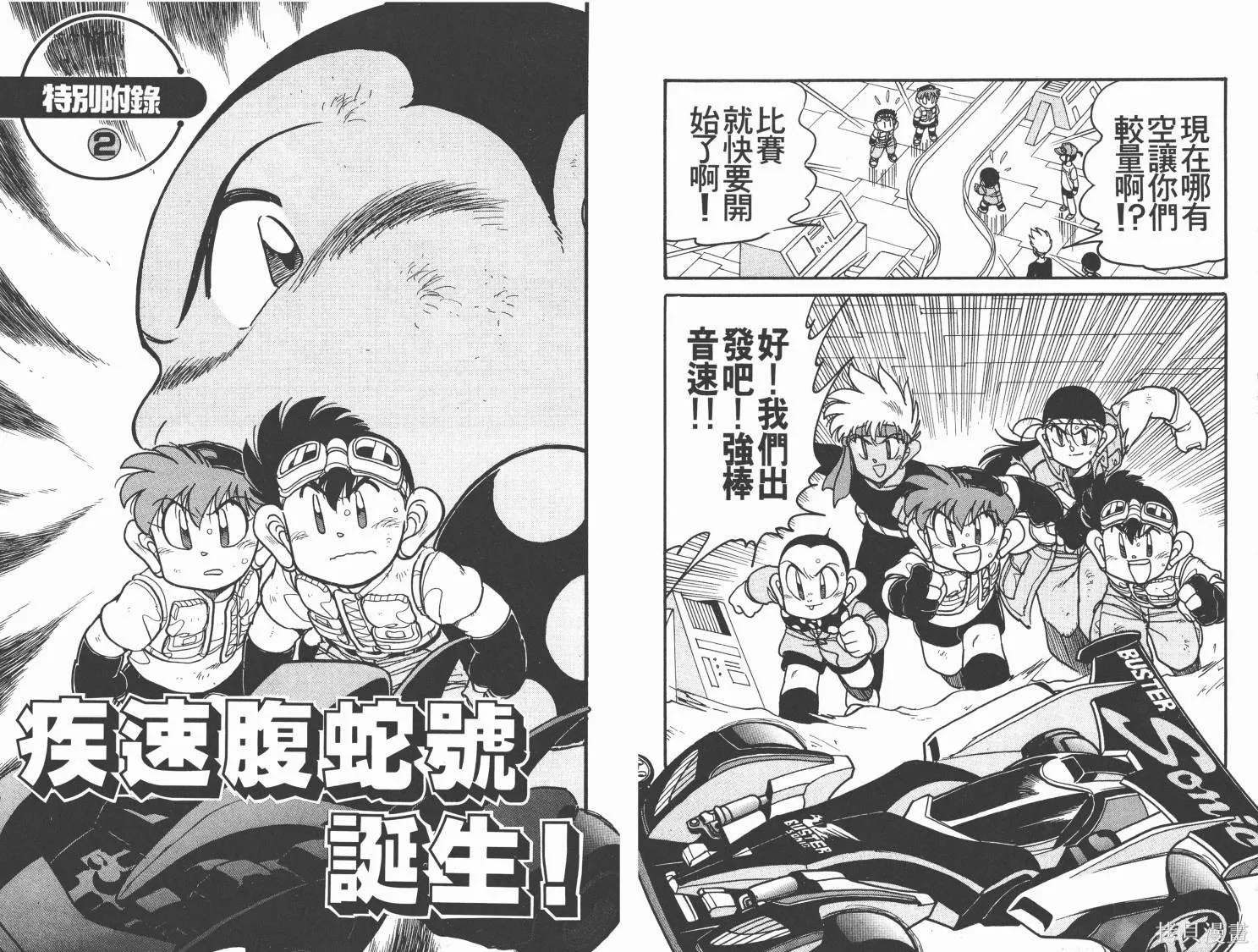 四驅兄弟MAX,第01卷,第73张