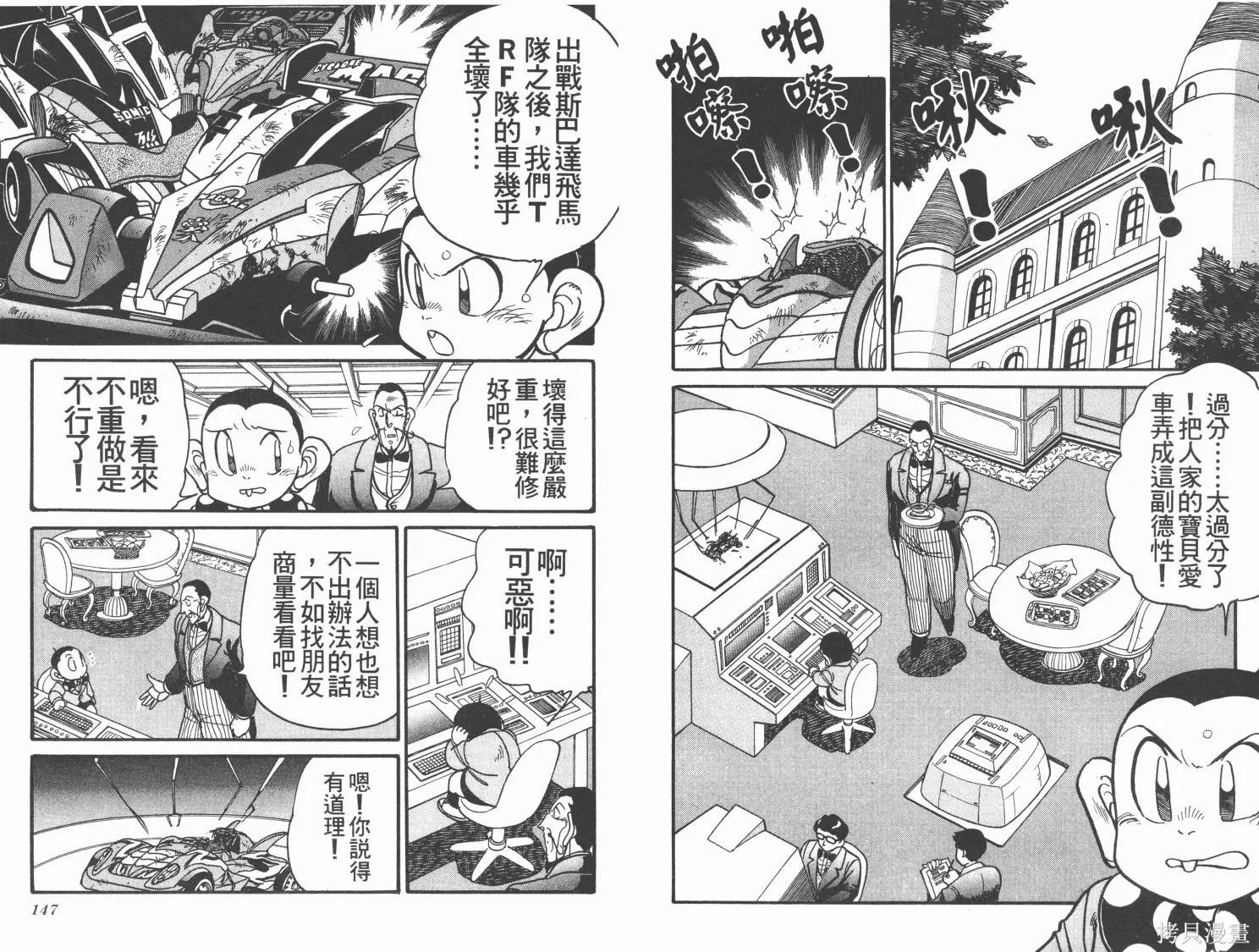 四驅兄弟MAX,第01卷,第74张