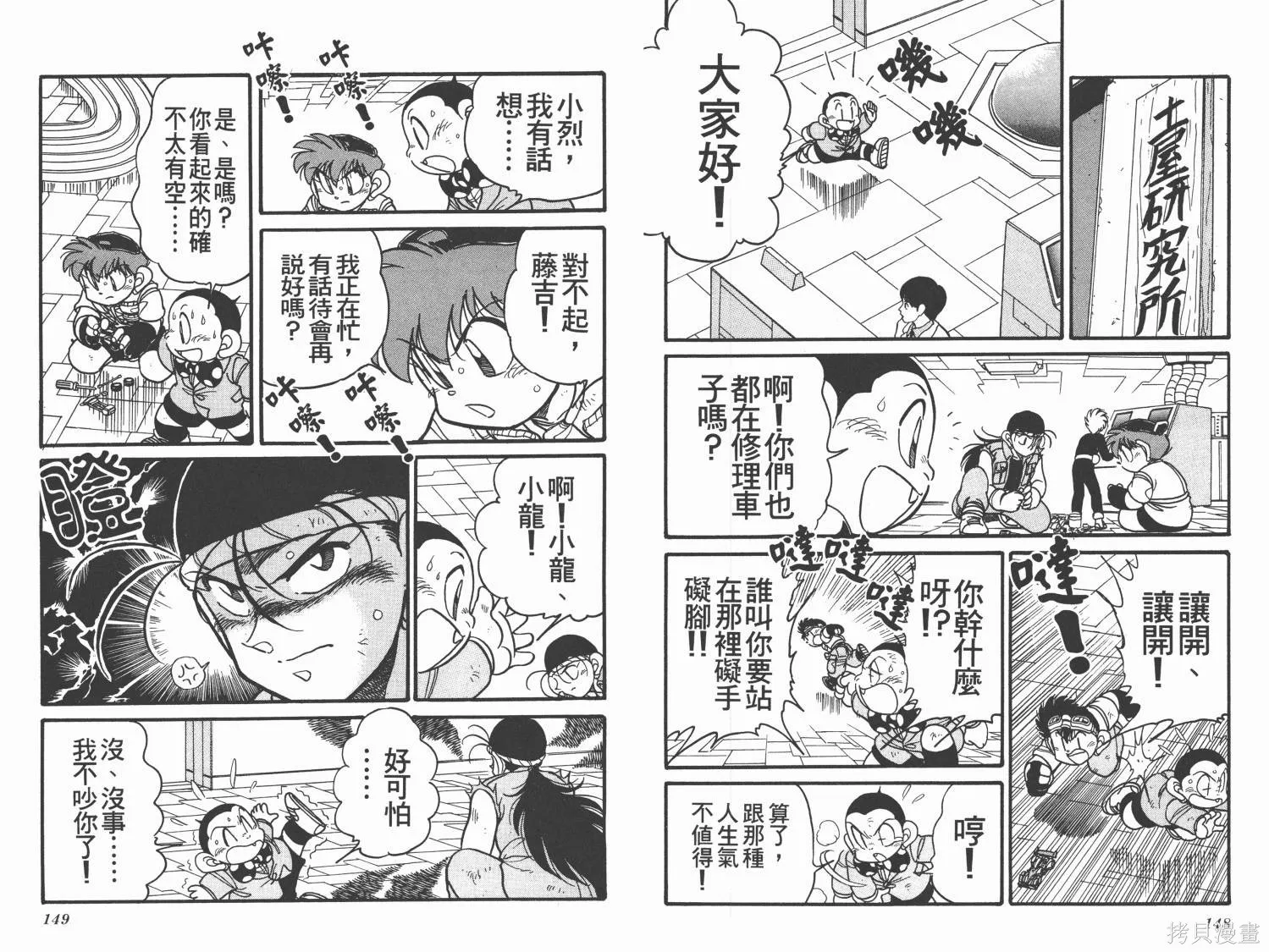 四驅兄弟MAX,第01卷,第75张