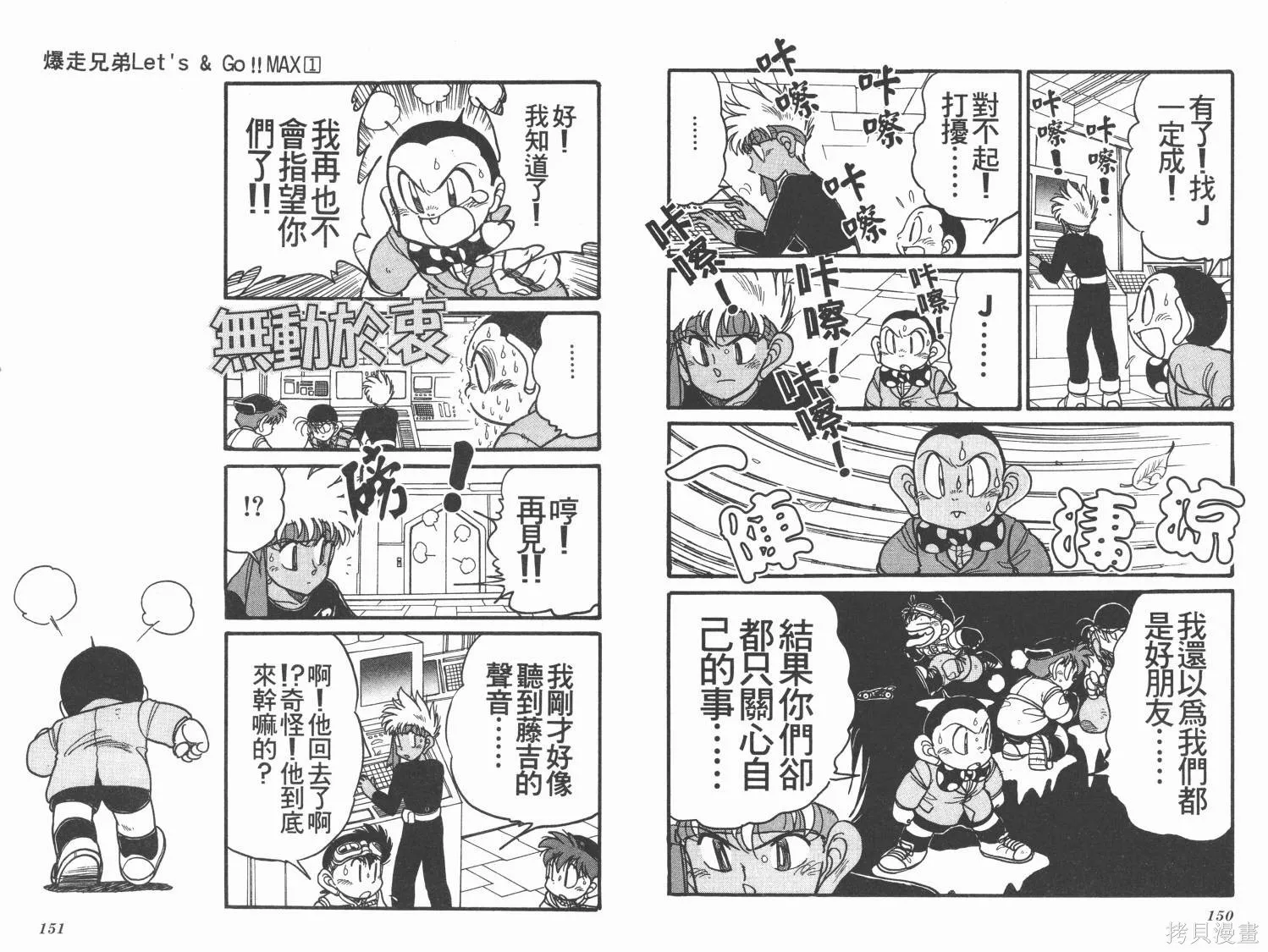四驅兄弟MAX,第01卷,第76张